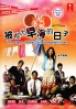 Hayami san to Yobareru Hi (All Region DVD)(Japanese TV Drama)