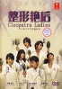 Cleopatra Ladies (All Region DVD)(Japanese TV Drama) Cleopatra Ladies (All Region DVD)(Japanese TV Drama)