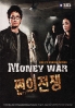 Money war (REgion 1)(Korean TV Drama)(US Version) Money war (REgion 1)(Korean TV Drama)(US Version)