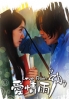 Love Rain (Korean TV Drama)