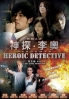 Heroic Dective (All region DVD)(Chinese Movie)