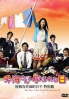 Hayami san to Yobareru Hi - Special (All Region DVD)(Japanese Movie) Hayami san to Yobareru Hi - Special (All Region DVD)(Japanese Movie)