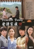 Fermented Family (Korean TV Drama) Fermented Family (Korean TV Drama)