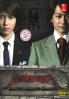 Monster (All Region DVD)(Japanese TV Drama) Monster (All Region DVD)(Japanese TV Drama)