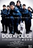 Dog X Police : The K-9 Force (All Region DVD)(Japanese Movie)