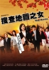 Map Maniac (Japanese TV Drama) Map Maniac (Japanese TV Drama)