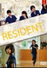 Resident (Japanes Drama) Resident (Japanes Drama)