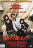 Scandal Makers (Korean movie DVD) Scandal Makers (Korean movie DVD)
