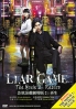 Liar Game - Reborn (All Region DVD)(Japanese Movie) Liar Game - Reborn (All Region DVD)(Japanese Movie)