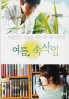 Summer Whispers (Korean Movie DVD)
