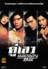 Bad Boy (All Region DVD)(Chinese Movie)