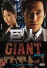 Giant (All (Korean TV Drama)