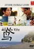 Kite (Japanese TV Drama) Kite (Japanese TV Drama)