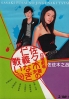 Sasaki Fusai No Jingi Naki Tatakai (2DVD)(Japanese Movie) Sasaki Fusai No Jingi Naki Tatakai (2DVD)(Japanese Movie)