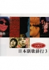 1997 Best Vol. 3 (Japanese Music)