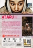Ataru - Special (Japanese TV Drama)