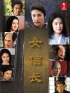 Onna Nobunaga (Japanese TV Drama) Onna Nobunaga (Japanese TV Drama)