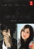 Galileo 2 (Japanese TV Drama) Galileo 2 (Japanese TV Drama)