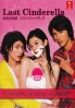 Last Cinderella (Japanese TV Drama) Last Cinderella (Japanese TV Drama)