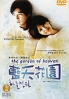 The Garden of Heaven (All Region DVD)(Korean Movie) The Garden of Heaven (All Region DVD)(Korean Movie)
