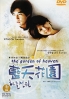 The Garden of Heaven (All Region DVD)(Korean Movie)