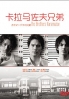 The Brothers Karamazov (Japanese TV Drama) The Brothers Karamazov (Japanese TV Drama)