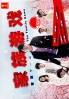 The Family Game (Japanese TV Drama)