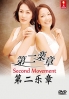 Second Movement (Japanese TV Drama) Second Movement (Japanese TV Drama)