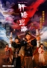 Guts of man (Chinese TV Drama DVD)(US Version)