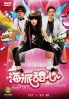 Hi My Sweetheart (All Region DVD) (Chinese TV Series)(US Version)