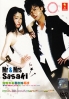 Mr and Mrs Sasaki (Japanese TV Drama) Mr and Mrs Sasaki (Japanese TV Drama)
