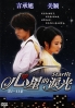 Starlit (All Region Dvd)(Chinese Tv Drama) Starlit (All Region Dvd)(Chinese Tv Drama)
