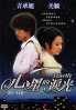 Starlit (All Region Dvd)(Chinese Tv Drama)