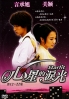 Starlit (All Region Dvd)(Chinese Tv Drama)