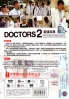 DOCTORS 2 : The Ultimate Surgeon (Japanese TV Series)