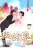 Fondant Garden (All Region DVD)(Chinese Drama)(Complete 2 Boxset)