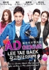 Ad Genius Lee Tae Baek (Korean TV Drama)