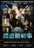 Library Wars (Japanese Movie)