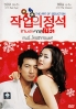 Art of Seduction (Korean Movie DVD)