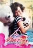 Spring bears love (Korean Movie DVD)