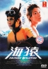 Umizaru Evolution (Japanese TV Drama DVD)