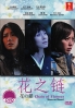 Chain of Flowers (Japanese Movie DVD) Chain of Flowers (Japanese Movie DVD)