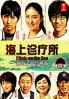 Clinic on the Sea (Japanese TV Series DVD)