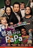 Papa (All Region DVD)(Korean Movie)