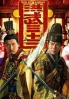 Relic of an Emissary (All Region)(Chinese TV Drama)