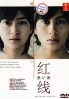 Red Thread of Fate (Japanese TV Series DVD) Red Thread of Fate (Japanese TV Series DVD)
