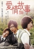 Basic Love (Chinese Movie)