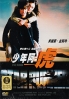 Star Runner (Chinese Movie DVD)