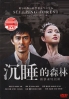 Sleeping Forest New Comer Special - Shinzanmono Special (Japanese Movie DVD) Sleeping Forest New Comer Special - Shinzanmono Special (Japanese Movie DVD)