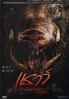 Chaw (Korean Movie DVD)